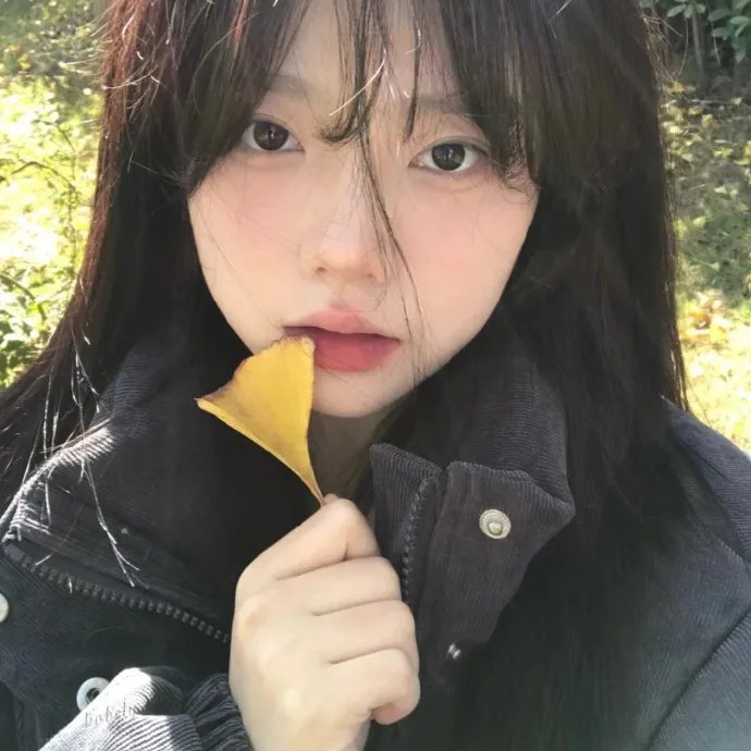 危险的她封面